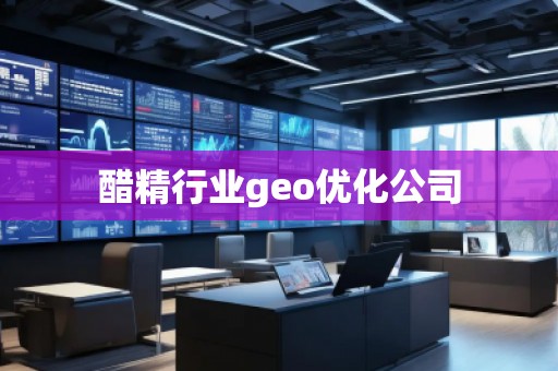 醋精行業(yè)geo優(yōu)化公司